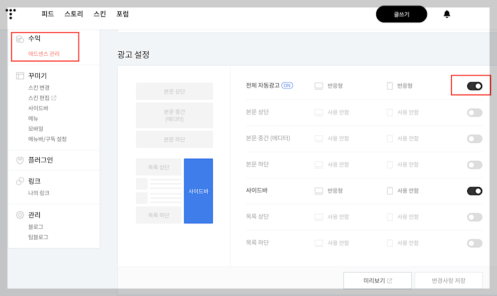 블로그에서 애드센스 광고 설정을 해 주세요.