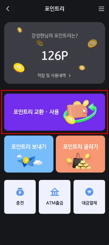 KB Pay 포인트리