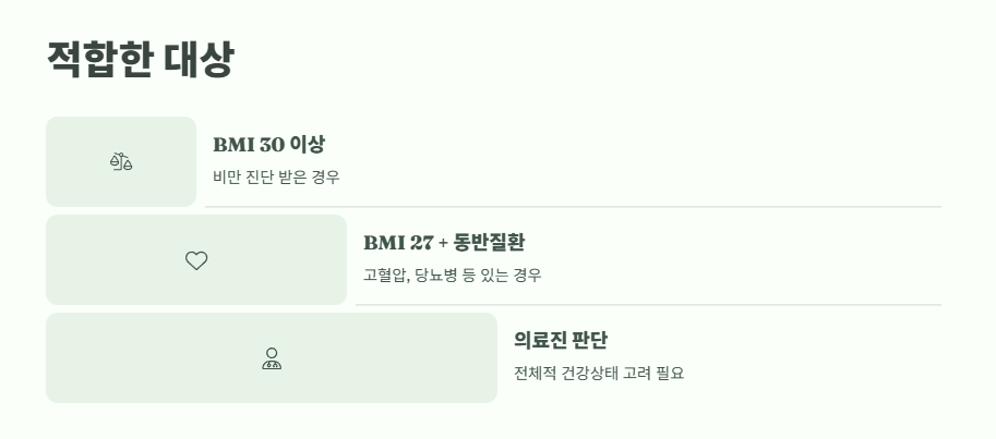 위고비 효과 완벽 정리 10