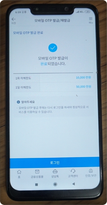 농협 OTP 재발급 방법9