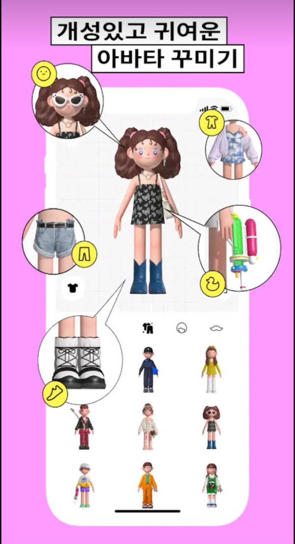 본디 아바타 꾸미기