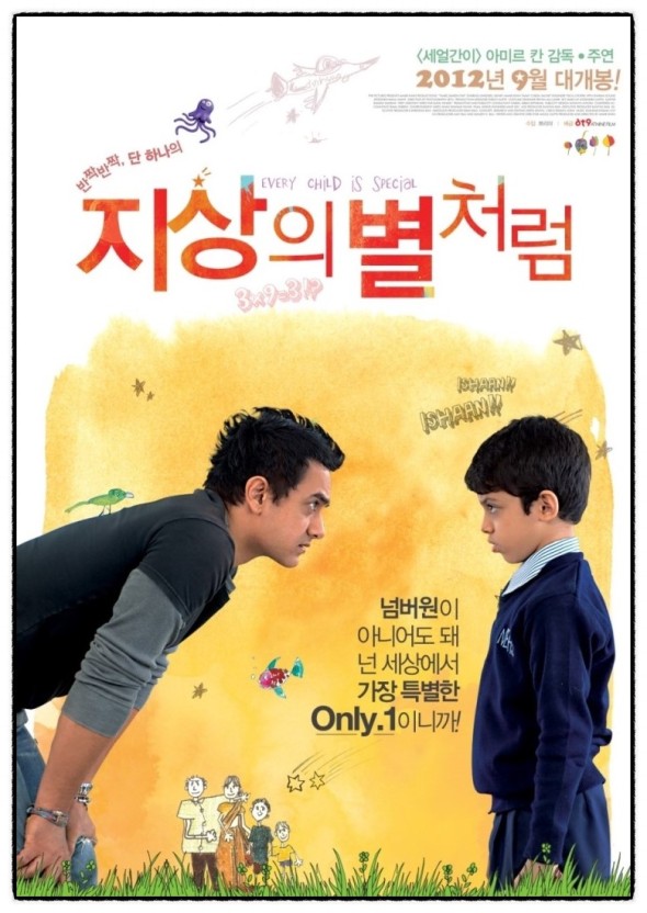 영화&quot;지상의 별처럼&quot; 관련 사진