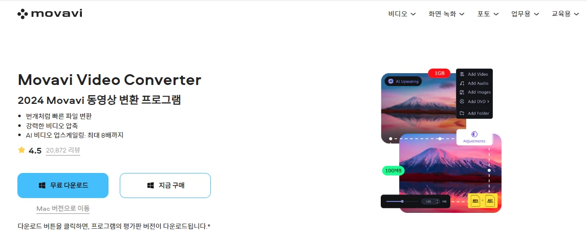 모바비 비디오 컨버터로 동영상 용량 줄이기