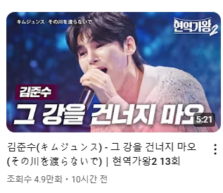 현역가왕2 최종순위표 결승 투표