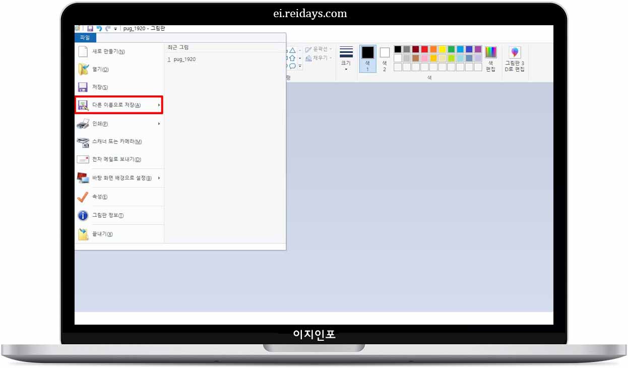 그림판으로 이미지 용량 줄이는 방법 따라하기 7
