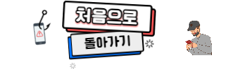 피싱 피해시 주요 연락처