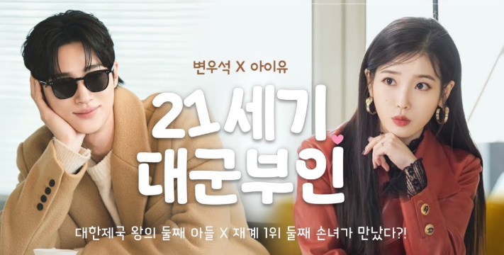 21세기 대군부인 다시보기