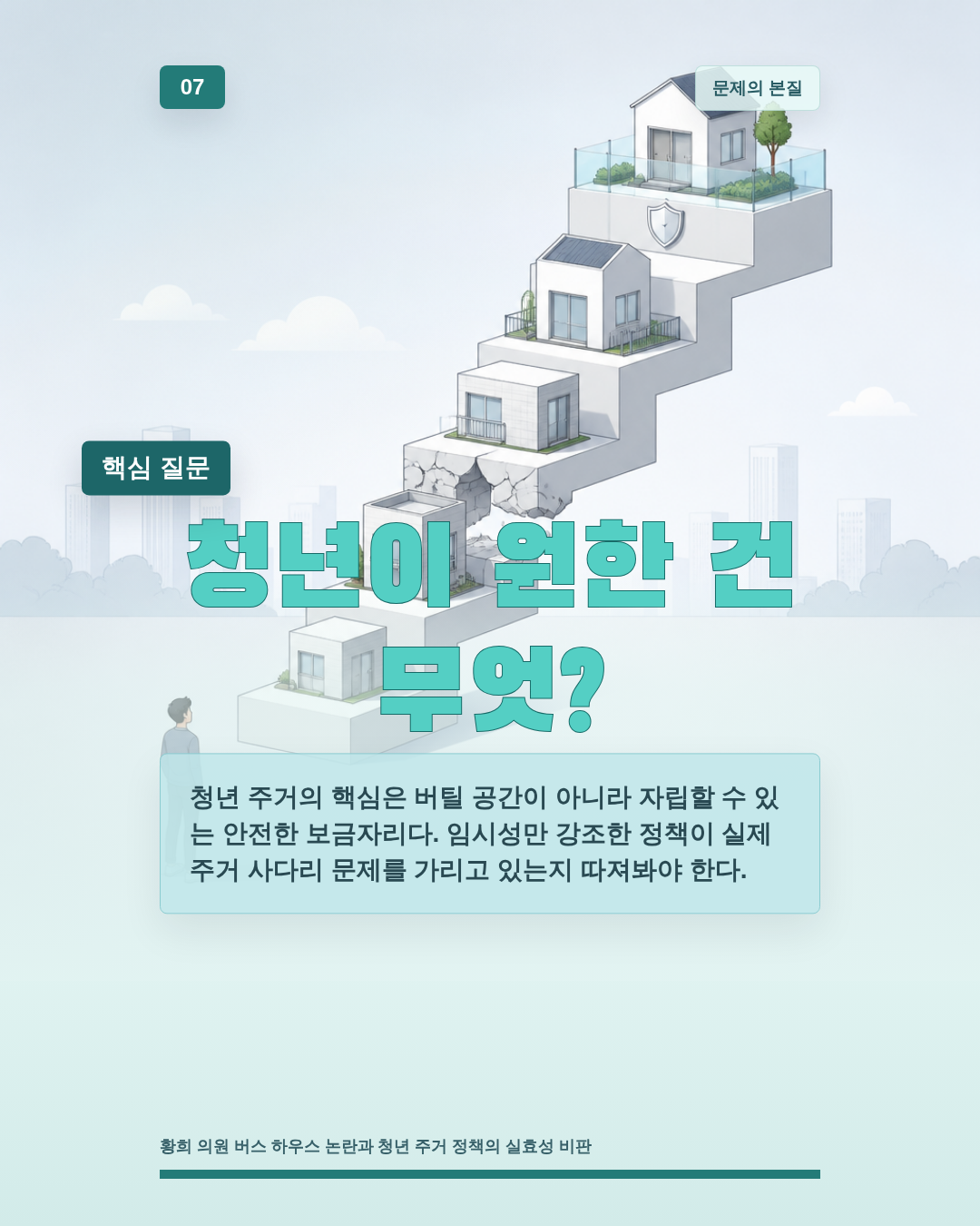 청년이 원한 건 무엇?