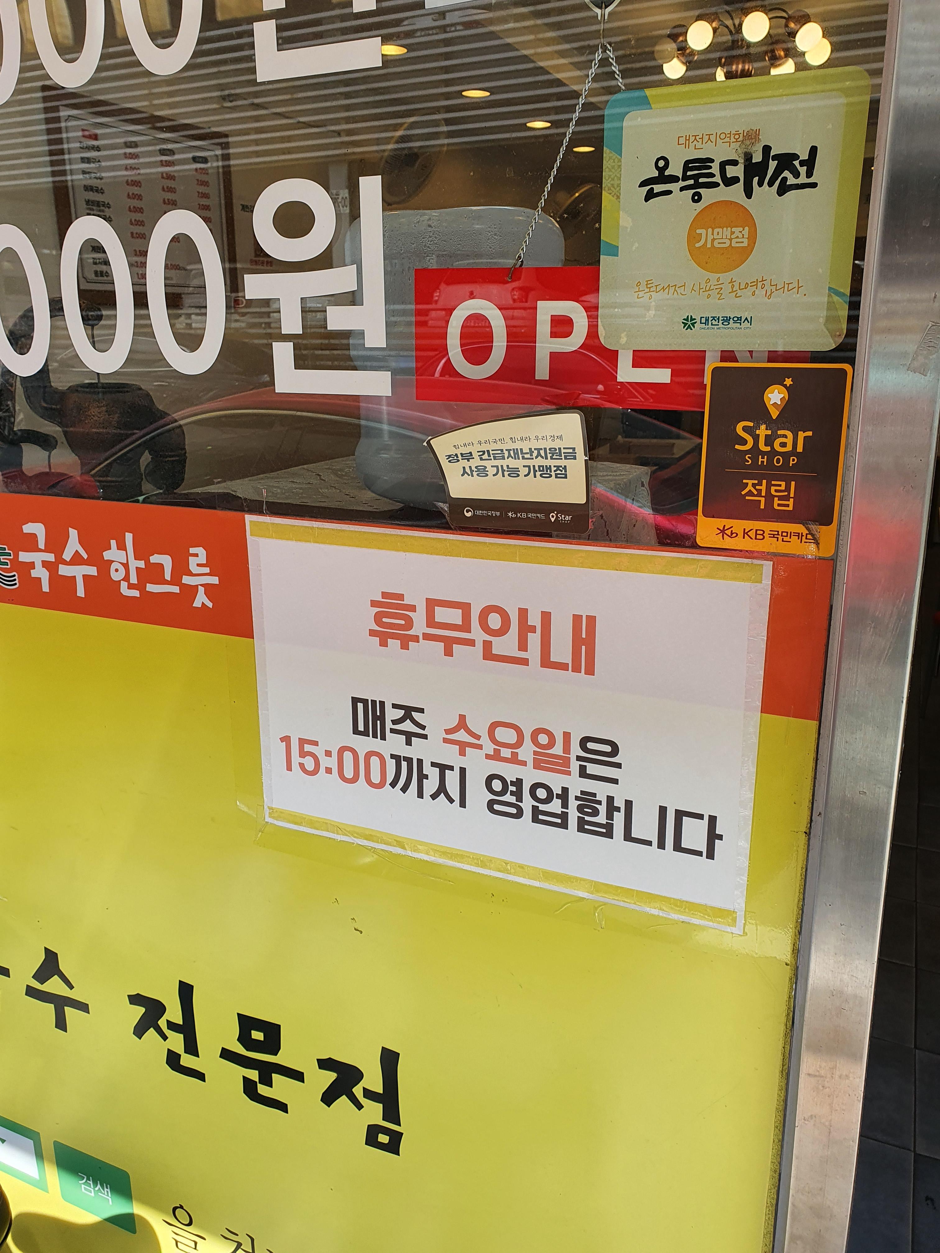 원내동 잔치국수 집 쉬는날