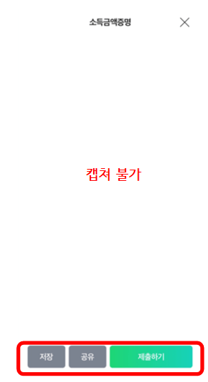 소득금액증명원 무료발급