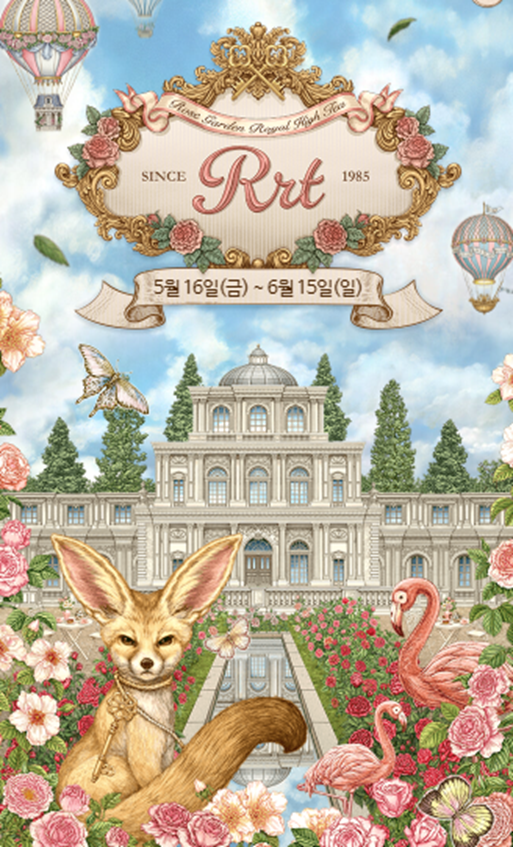 에버랜드 로로티 여우의 모습