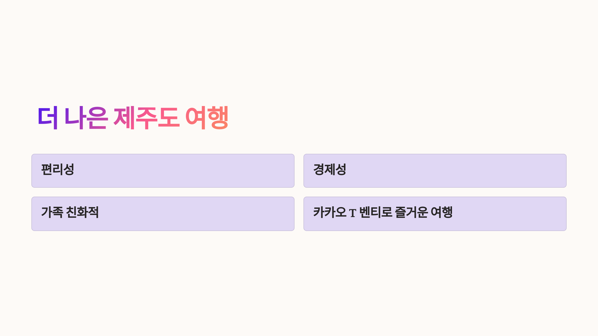 카카오 T 벤티 제주도 가족 여행