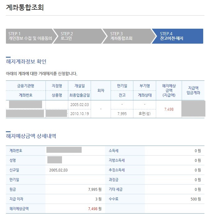 햬지정보_해지예상금액_화면