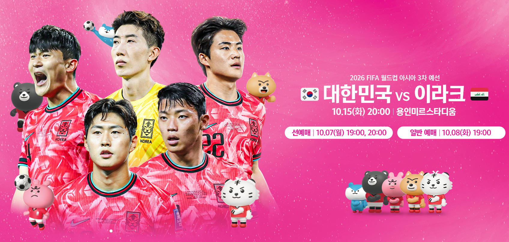 월드컵 아시아 3차예선 이라크전