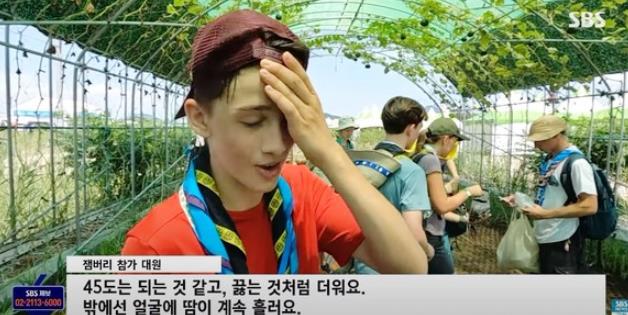 새만금 잼버리