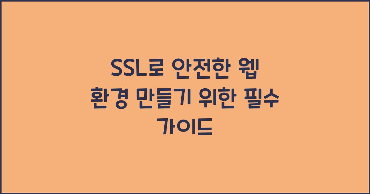 SSL