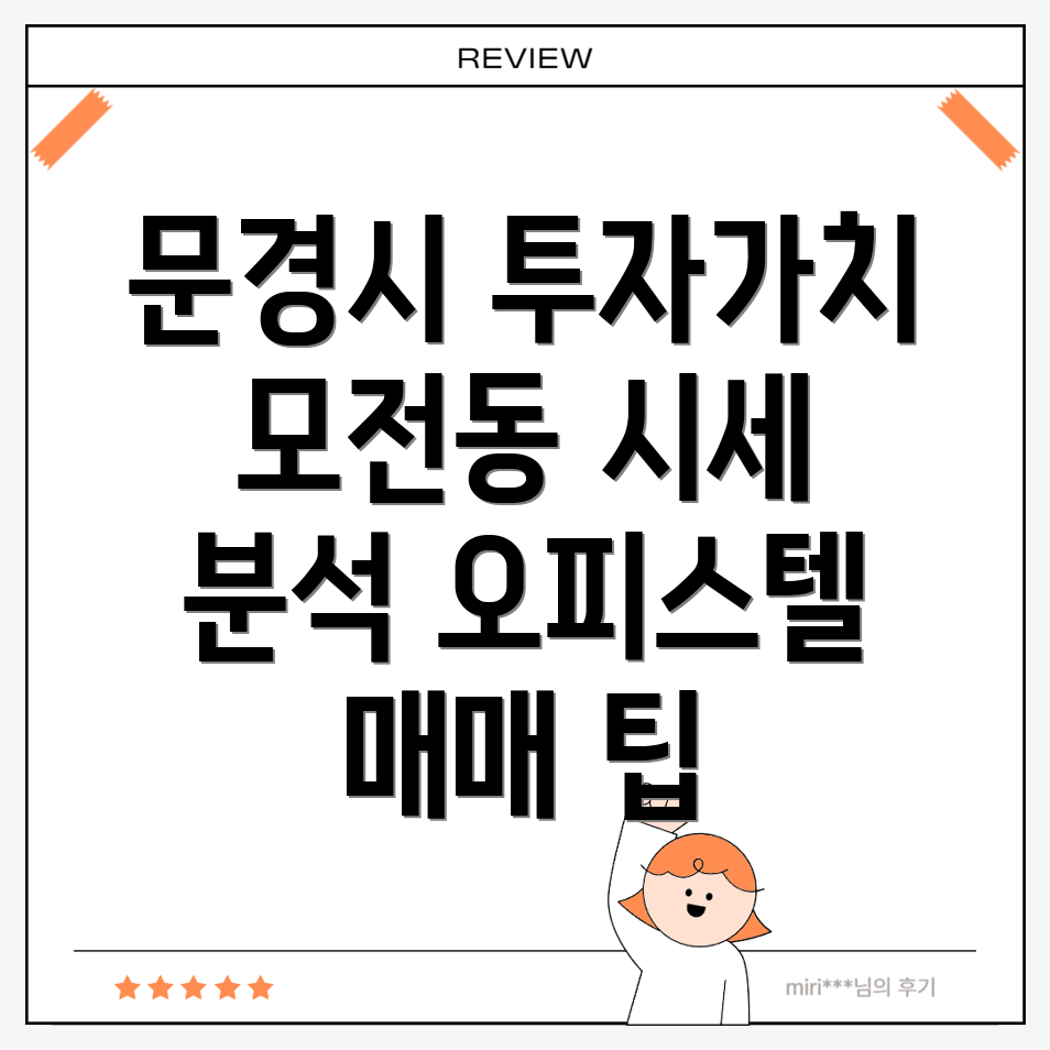 문경시 오피스텔 매매