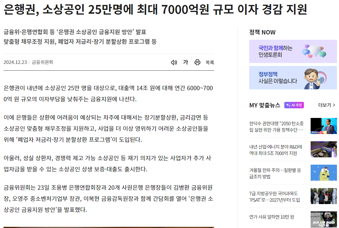 소상공인 이자지원 및 이자환급 개요