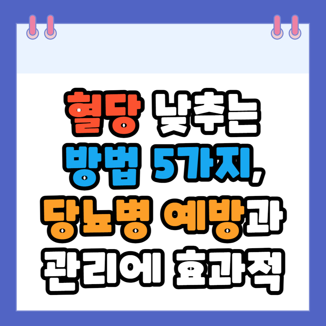 혈당
