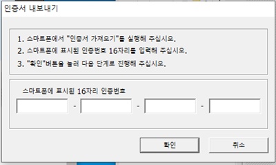 PC인증서내보내기16자리