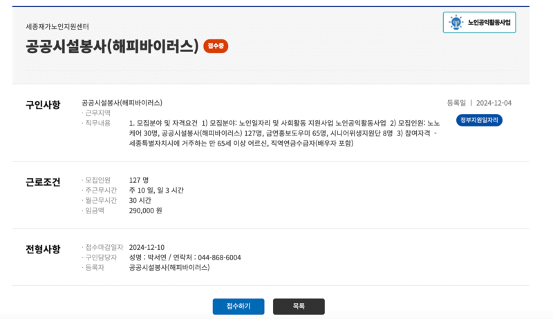 노인일자리 상세화면