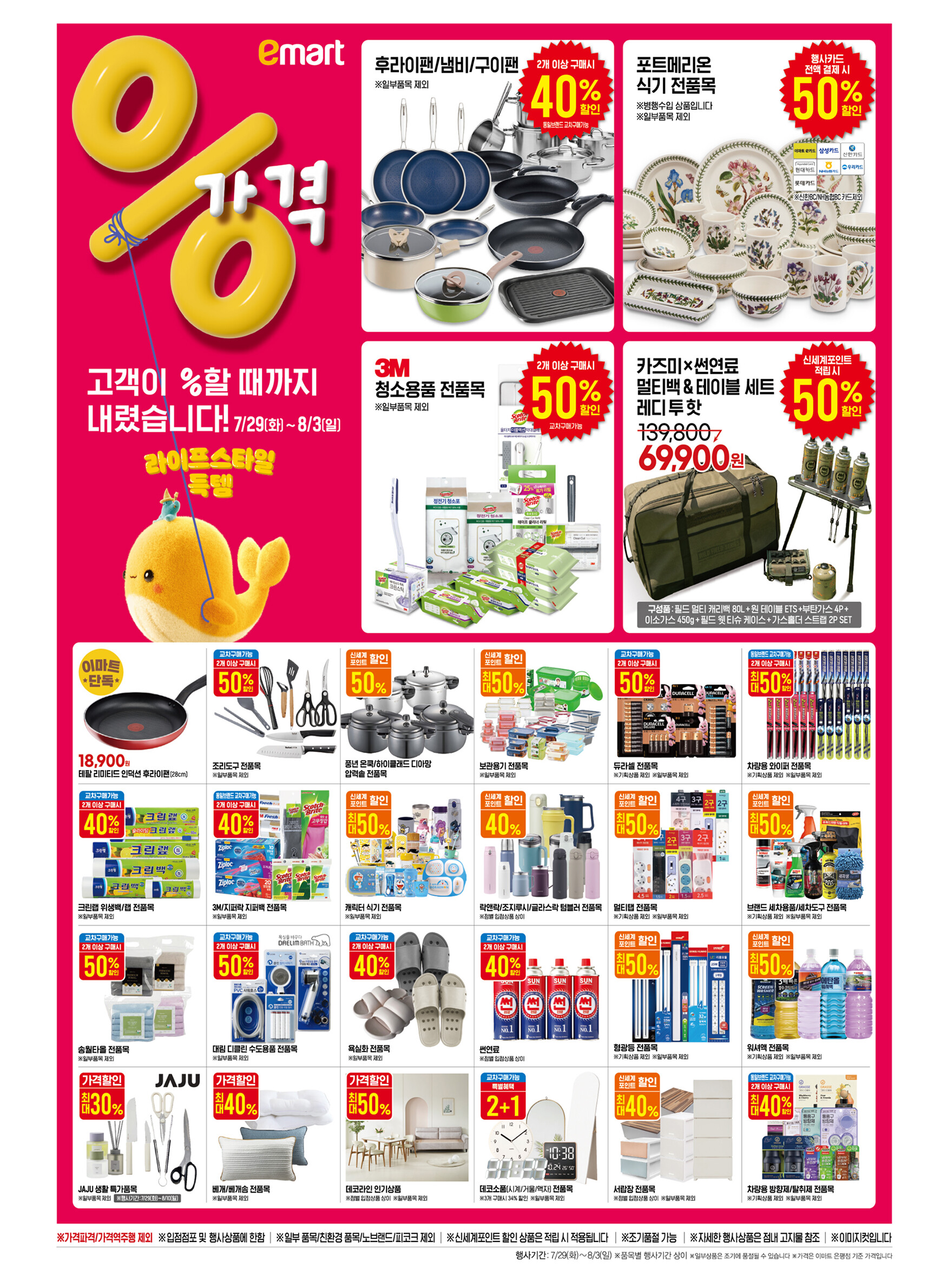 이마트 고래잇 페스타 [+7월 29일~8월 3일 단 6일 대박 할인]