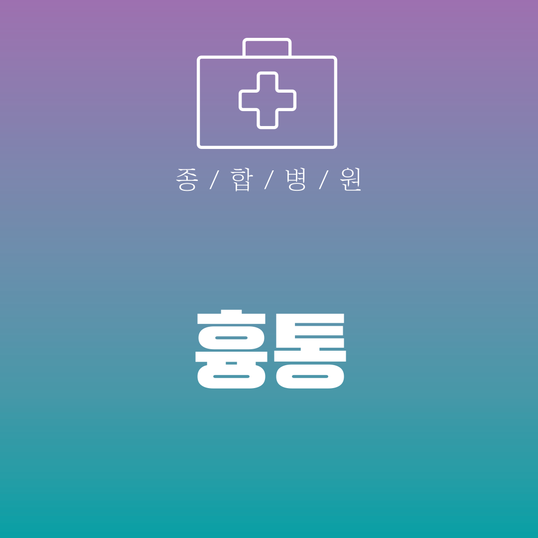 흉통