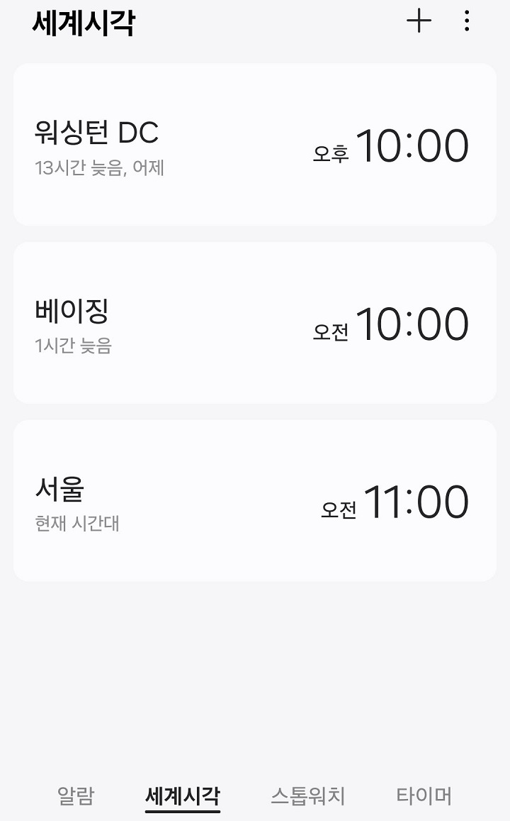 시간 목록 위쪽 방향으로 옮겨짐