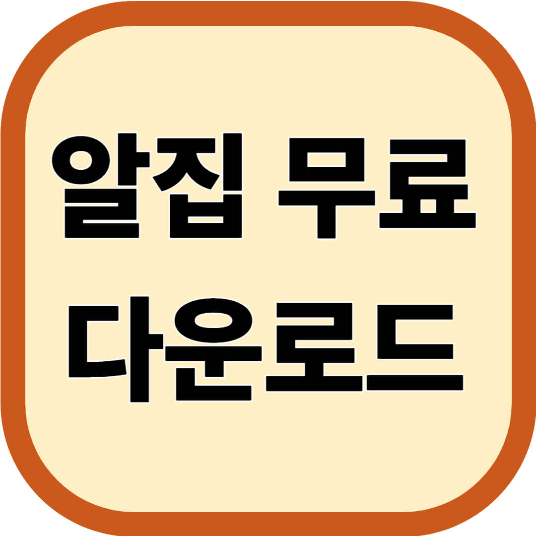 알집 무료 다운로드