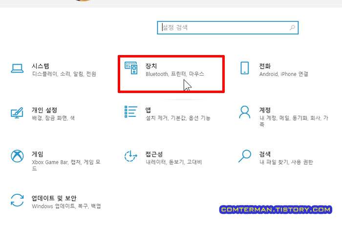 윈도우10 설정-장치