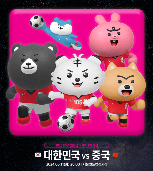대한민국VS중국 축구 무료보기,티켓안내