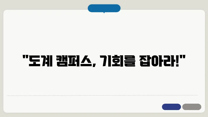 강원 대학교 도계 캠퍼슦 수강 신청