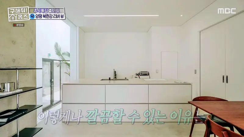 구해줘홈즈 경기도 양평 통창 파노라마 뷰 북한강 리버뷰 러뷰게임 인테리어 리모델링 추석특집 파도파도 홈서핑 소개