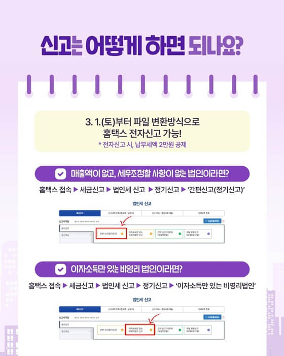 법인세 신고 방법