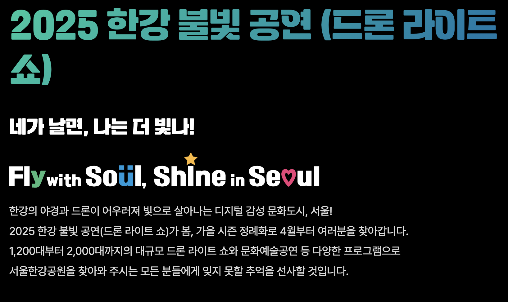 드론라이트쇼