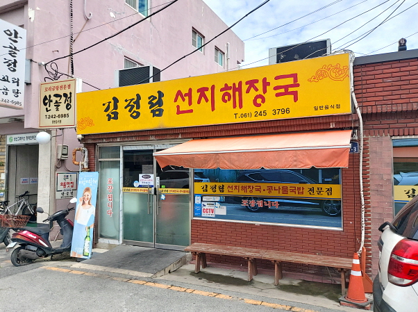 입구 목포맛집 김정림선지해장국