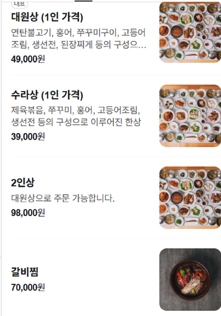 한국기행-순천-한정식-대원식당-메뉴판