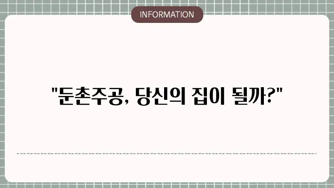 장기전세주택 조건 확인하기