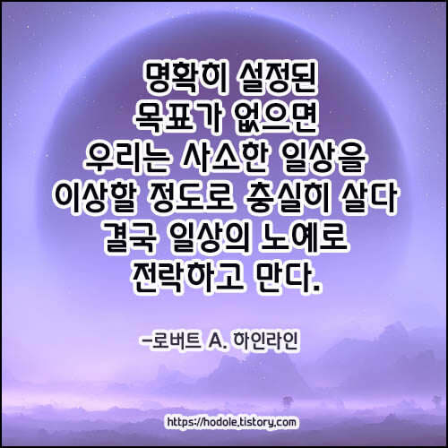 목표 달성 명언