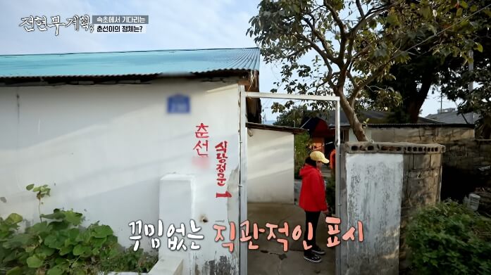 춘선네