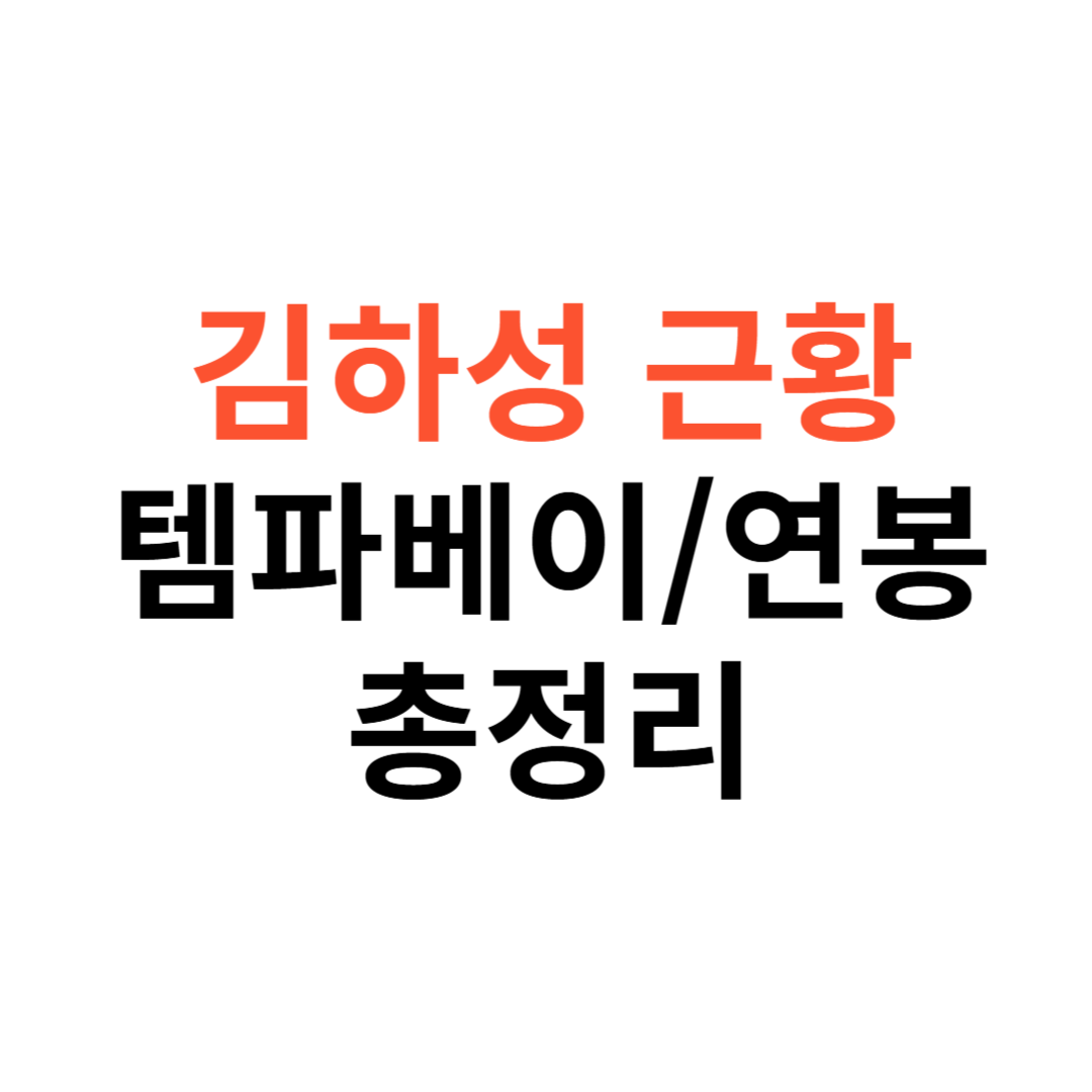 김하성 FA