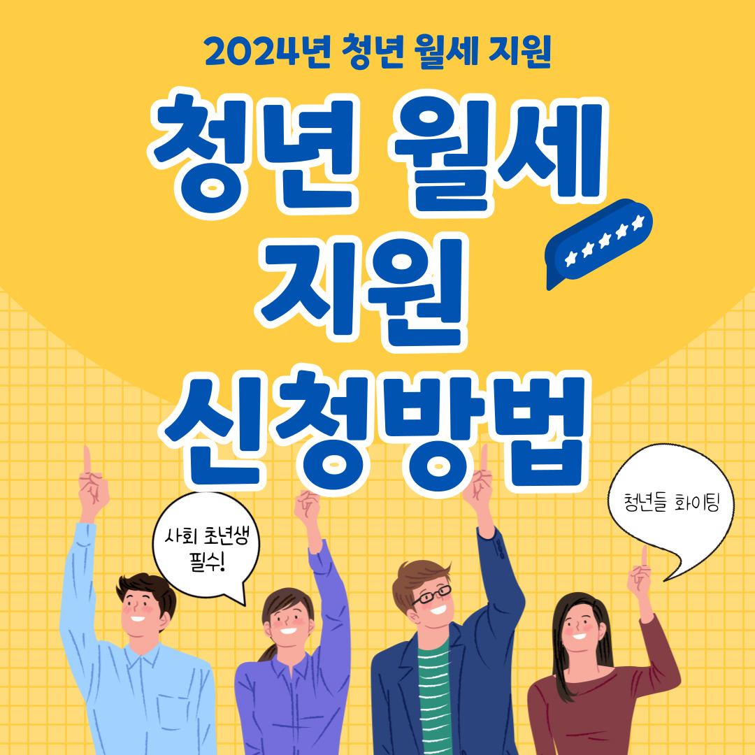 청년 월세 특별지원