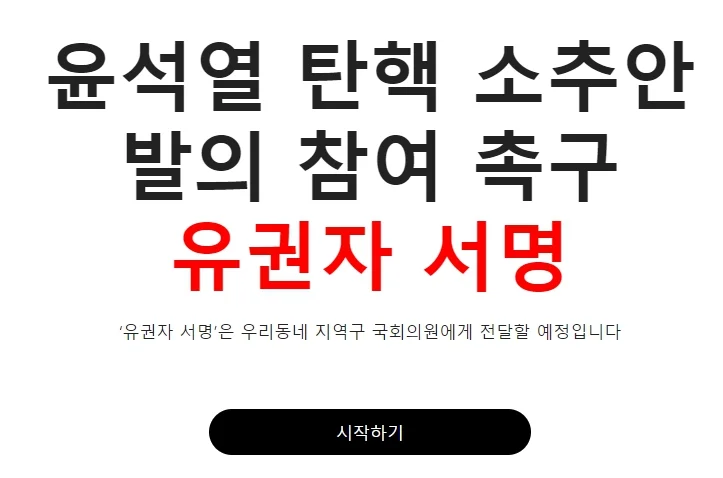 탄핵명령닷컴