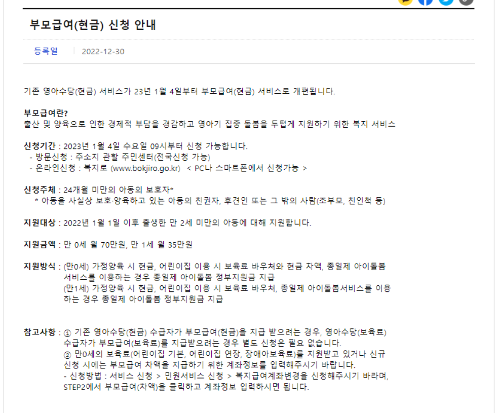 부모급여신청