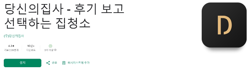 당신의집사앱 소개