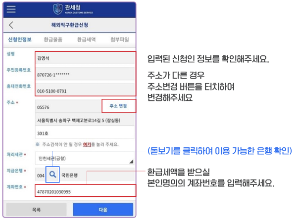 해외직구반품환급