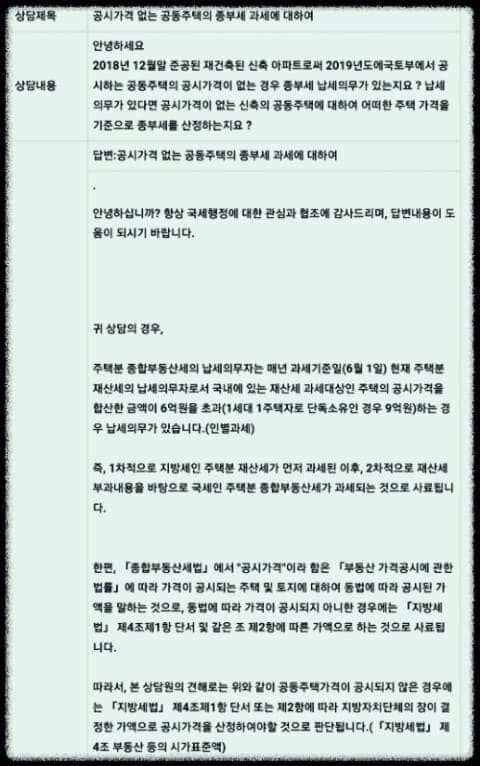 지방세-종합부동산세-과세기준-공시가격-없는 공동주택-종부세-과세