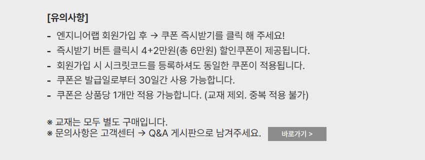 엔지니어랩 6만원 할인쿠폰 사용 유의사항