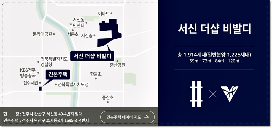 전주 감나무골 서신더샵비발디 견본주택 위치 및 현장 주소