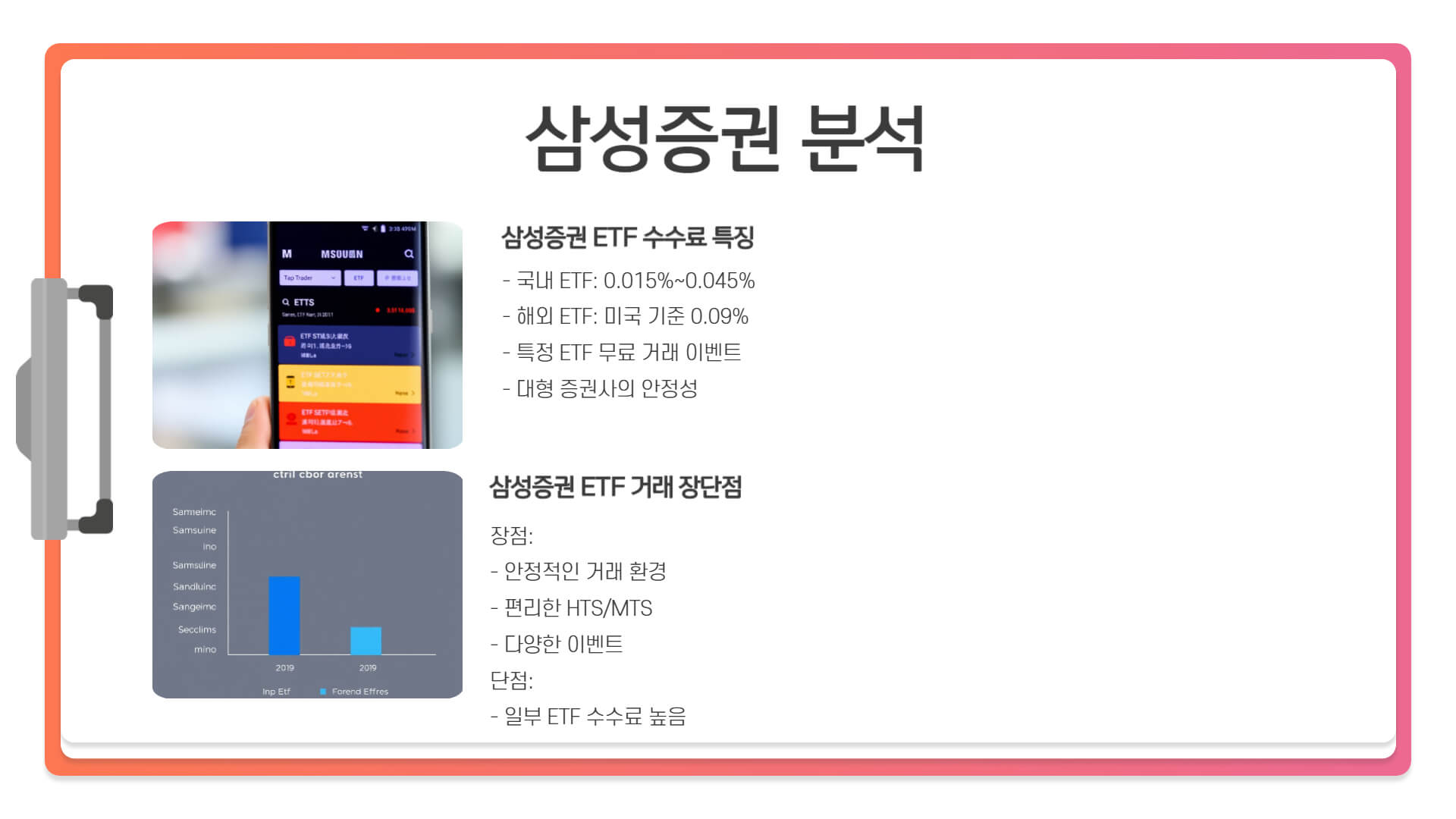 ETF 수수료 인하